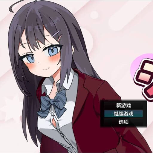 与离家JK的秘密生活 Icon