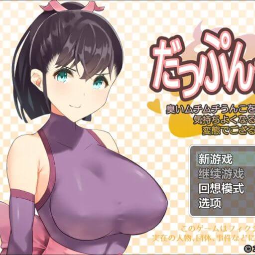 大屎奋斗记 Icon